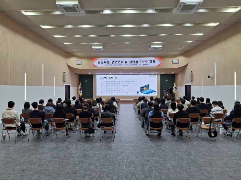 연수구는 지난 29일 구청 대회의실에서 전 직원을 대상으로 정보보호 및 개인정보보호 교육을 실시했다